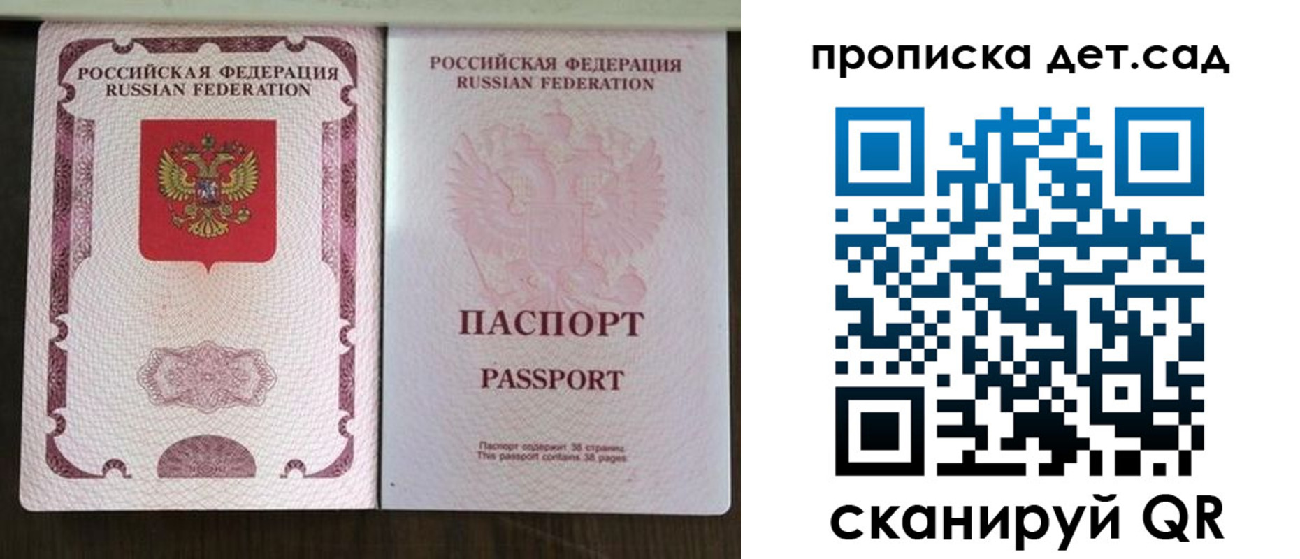 прописка ребенка в Сураже