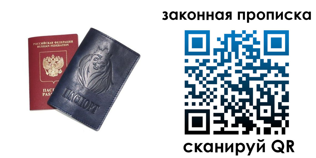 прописка законно в Сураже