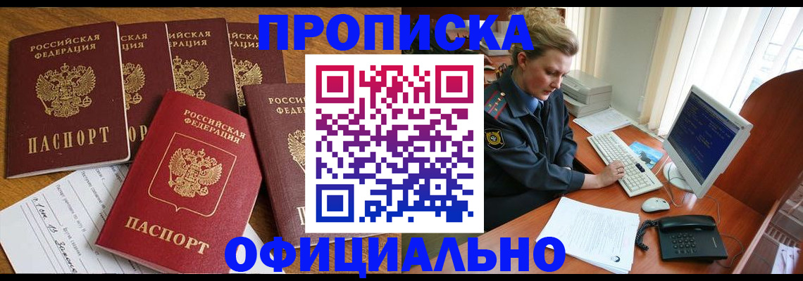 прописка для работы в Сураже